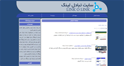 Desktop Screenshot of linkolink.ir