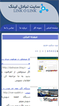 Mobile Screenshot of linkolink.ir